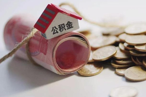 池州公积金改为全款怎么办理（公积金改金额怎么处理）